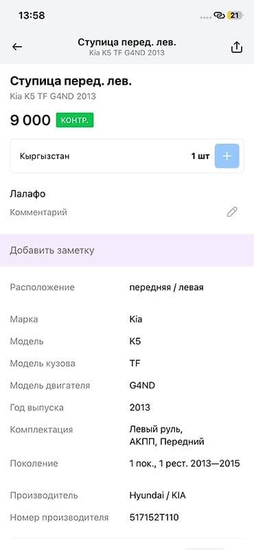 g2 master: Ступица передняя левая в сборе для Kia K5 (TF), двигатель G4ND, год — 3