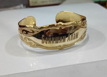 свадебное платье для высокой невесты: Серебряный Билерик " Бейишим Апам" Серебро напыление жёлтое золото — 1