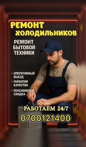 холодильные горки: Профессиональный ремонт холодильников и бытовой техники Услуги: - — 2