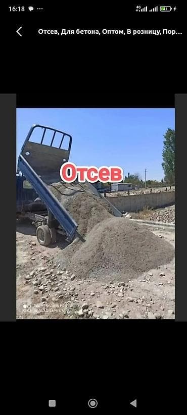 лай шыбак: Эленген шагыл, Пайдубал үчүн, Дүң (оптом), Портер — 1