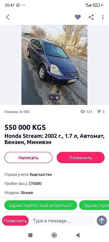 Honda Stream: 2002 г., 1.7 л, Автомат, Бензин, Минивэн