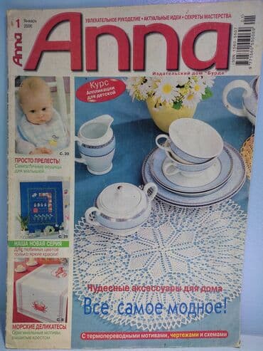 н.с.жусупбекова а.а.оморова г.с.чепекова гдз 5 класс: Журналы по рукоделию Все схемы и выкройки на месте Есть еще журналы — 5