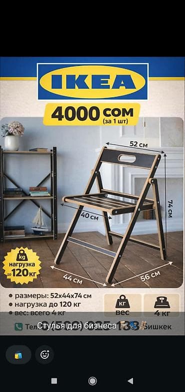 forward apache: Стулья складные Стильные Новые Оригинал из России Заводская вырезка — 7