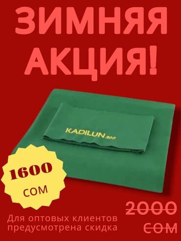 Внимание! Распродажа бильярдного сукна! Ищете качественное сукно для