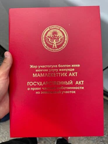 прадаю дом в районе кызыл аскер: 5 соток, Красная книга, Тех паспорт — 5