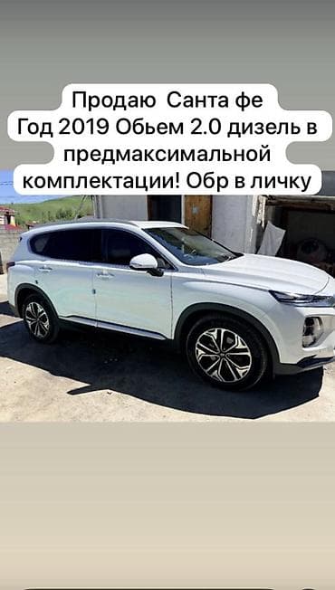 Продажа авто: Hyundai Santa Fe: 2019 г., 2 л, Автомат, Дизель, Кроссовер — 1
