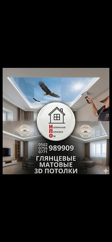 контурная резка: Натяжной потолок Глянцевое Монтаж — 1