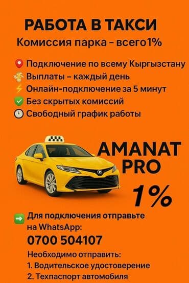 требуется водитель с: Талап кылынат Такси айдоочусу — 1