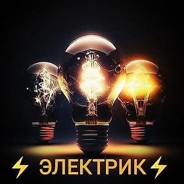 one stop: Услуги электрика - Монтаж и замена электропроводки в квартирах — 1
