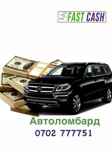 Автоломбард | Займ | Без залога