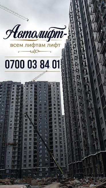 Услуги автолифта - Подъём и спуск грузов, материалов и оборудования at lalafo.kg Услуги автолифта - Подъём и спуск грузов, материалов и оборудования
