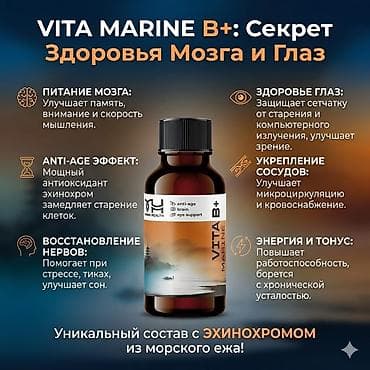 хеликс дерма спрей цена ош: ​✨ Marine Health ✨ ​🔹 Продукция напрямую от самой компании! (Без — 10