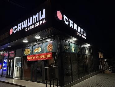 Продажи, работа с клиентами: Требуется Повар : Фаст Фуд, Японская кухня, 3-5 лет опыта — 1