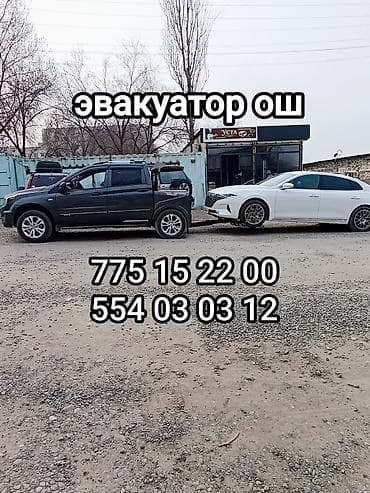 жумуш бишкек работа: Эвакуатор Ош шаарында эвакуатор ош любые услуги эвакуатор ош эвакуатор — 1