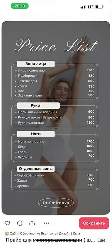 плиткорез 1200 мм: Шугаринг (сахарная депиляция) Профессиональное удаление нежелательных — 2