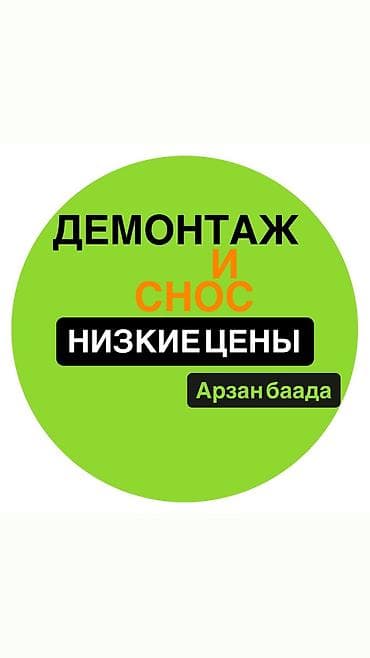 Честная цена • демонтаж металлических ангаров • снос ветхих построек