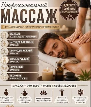 Массаж | Лечебный массаж | Остеохондроз, Межпозвоночная грыжа, Протрузия | Консультация