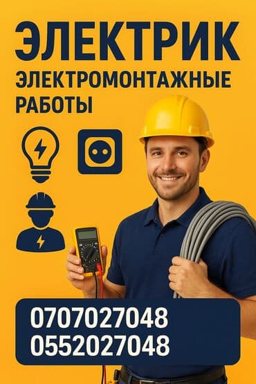 стульчик для кормления бишкек цена: Электрик | Установка счетчиков, Установка стиральных машин, Демонтаж электроприборов Больше 6 лет опыта — 1