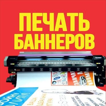 наклейка реклама: Широкоформатная печать, Высокоточная печать, Струйная печать, | Баннеры, Визитки, Наклейки — 3