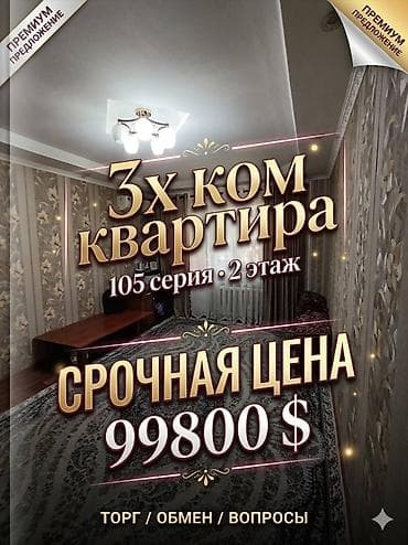3 комнаты, 62 м², 105 серия, 2 этаж, Старый ремонт
