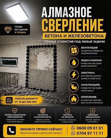 бетоные: Алмазное сверление Больше 6 лет опыта — 2