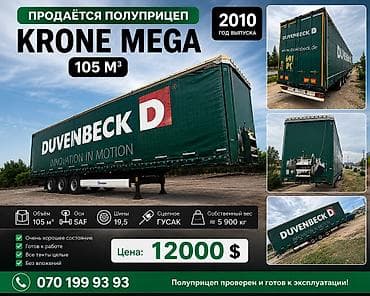Башка транспорт: Продаю полуприцеп КРОН, очень хорошем состоянии!!! 2010 года рождения — 7