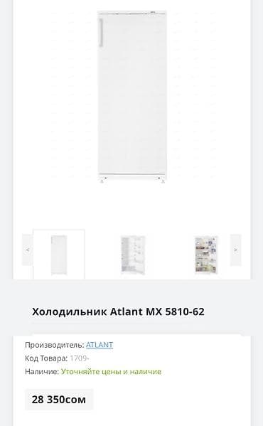atego холодильник: Холодильник Atlant, Б/у, Однокамерный, Low frost, 60 * 150 * 65 — 9