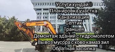 Автоуслуги: Услуги экскаватора | Выкорчевывание пней, Траншеи, Котлованы — 3
