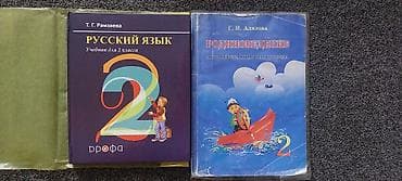 Книги и журналы: Русский язык, 2 класс, Новый — 1
