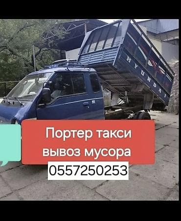 Вывоз мусора вывоз мусора вывоз мусора вывоз мусора вывоз мусора вывоз at lalafo.kg Вывоз мусора вывоз мусора вывоз мусора вывоз мусора вывоз мусора вывоз
