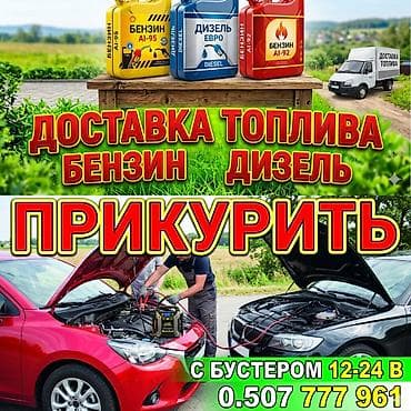 дороги: Услуги выезда на дорогу для автомобилистов: - Прикуривание автомобиля — 1