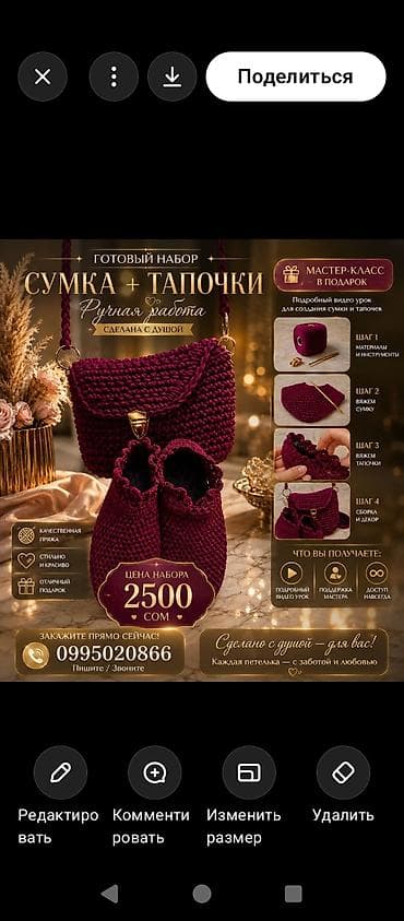 сумка кыргызча: Готовый набор: вязаная сумка + тапочки (ручная работа) - Цвет — 1