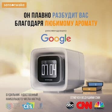 Аромобудильник Sensorwake Плавно разбудит вас благодаря любимому