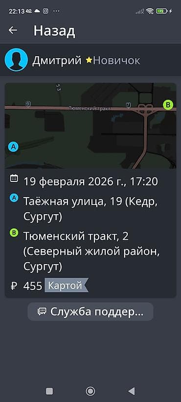 сургу: Услуга: частные пассажирские перевозки по Сургуту Описание: - Поездки — 2