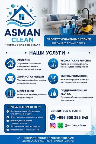 Клининговые услуги: Уборка помещений, | Генеральная уборка, | Офисы — 2