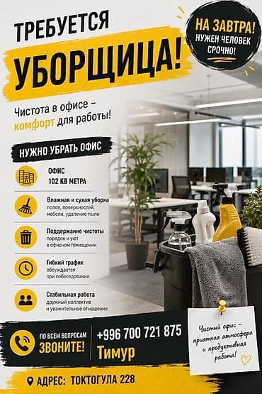 Уборка помещений, | Офисы