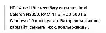 стиральная машина б: HP 14-ac119ur - Процессор: Intel Celeron N?еративная память: 4 ГБ - — 3
