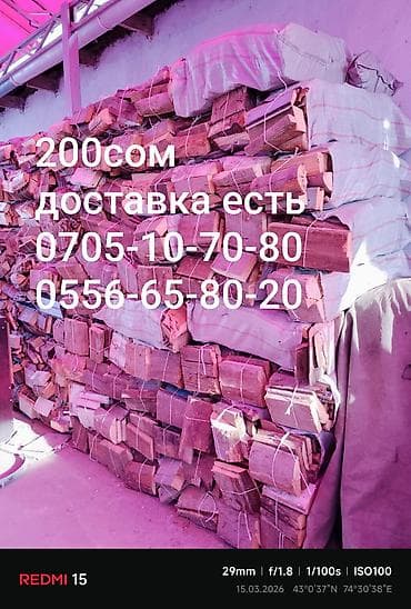 мешок дров цена: Дрова — 2