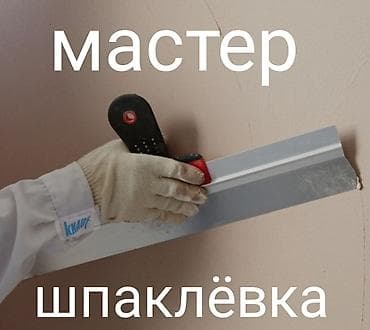 ремонт кылыш керек: Шпаклевка откосы качество гарантия быстро мастер класс — 1