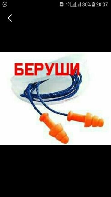 Бинты, повязки: Беруши, беруши, беруши, Беруши затычки для ушей. Находимся на — 2
