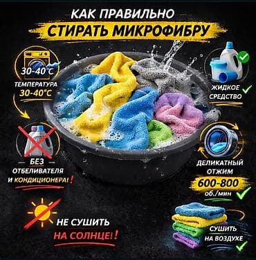 Многоразовые салфетки из микрофибры для уборки - Универсальные