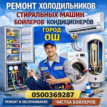 Кызматтын туру: Диагностика, Каптоо, Моторду, компрессорду алмаштыруу