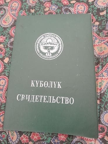 312 соток, Айыл чарба үчүн, Үлүштүк катыш келишими