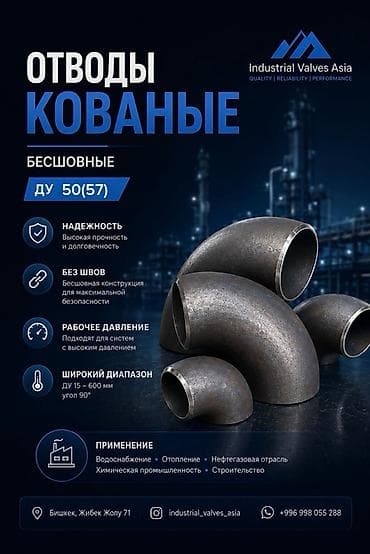Үй жана бакча: Кованые бесшовные отвода 90° для трубопроводов Характеристики: - Ду — 1