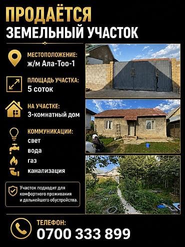5: 5 соток, Для строительства, Красная книга — 1