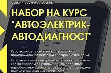 Курс «Автоэлектрик-автодиагност» Что это: - Индивидуальное обучение — 1
