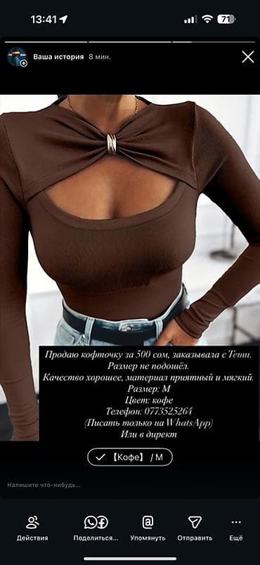 платки и шарфы: Кофта, Укороченная модель, M — 1