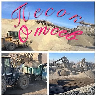 Смесь отсев и песок: Смесь отсев и песок, Насыпью — 1