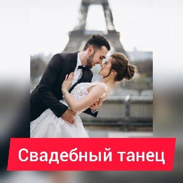 Уроки хореографии Индивидуальное, Онлайн, дистанционное, Офлайн