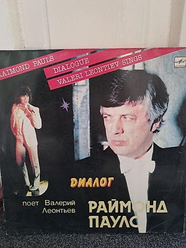 Искусство и коллекционирование: Виниловые пластинки «Мелодия» (СССР) — 10